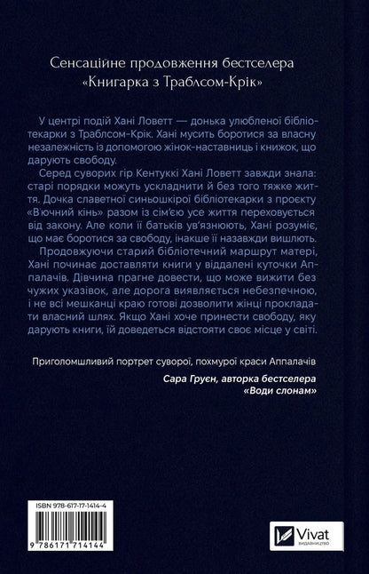 Daughter Of A Bookseller Book 2 - Донька книгарки Книга 2 Kim Michelle Richardson - Км Мшель Рчардсон 9786171714144-2