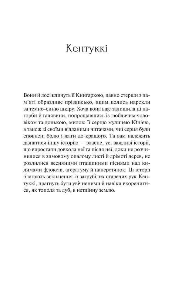 Daughter Of A Bookseller Book 2 - Донька книгарки Книга 2 Kim Michelle Richardson - Км Мшель Рчардсон 9786171714144-3