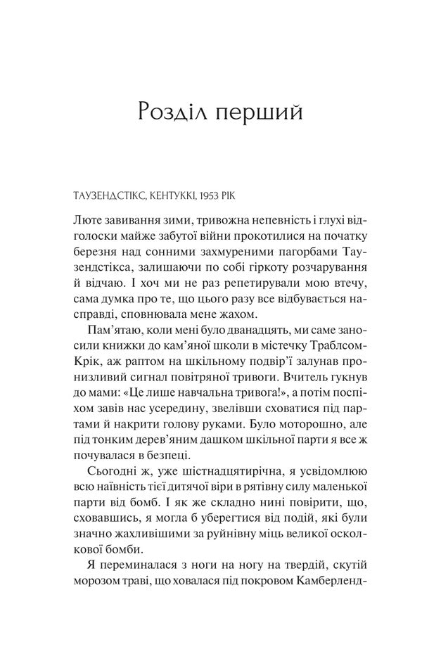 Daughter Of A Bookseller Book 2 - Донька книгарки Книга 2 Kim Michelle Richardson - Км Мшель Рчардсон 9786171714144-4
