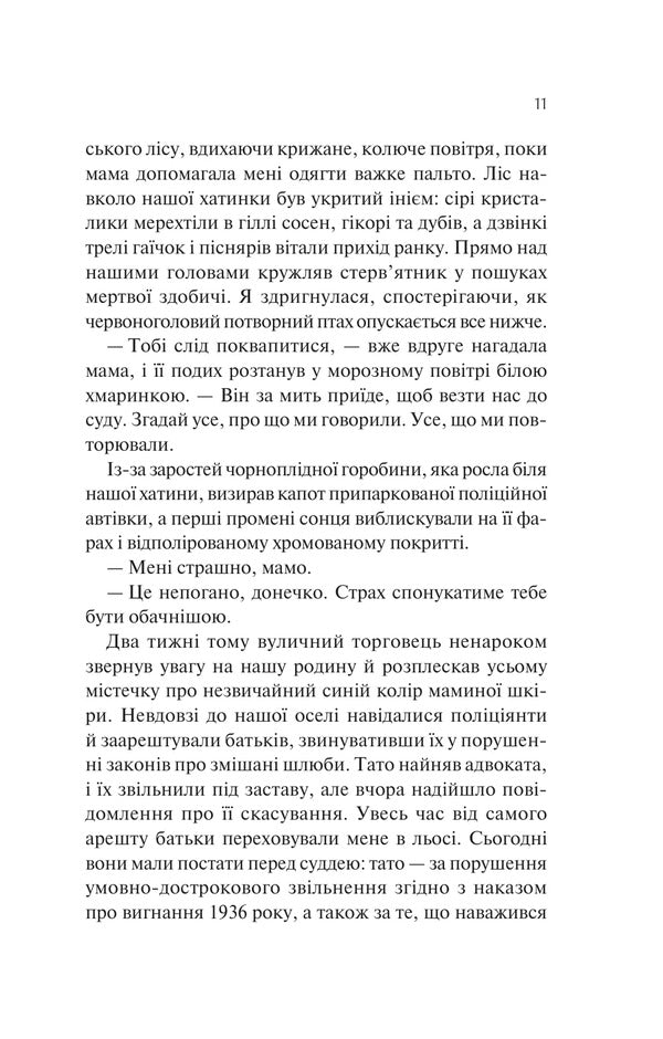 Daughter Of A Bookseller Book 2 - Донька книгарки Книга 2 Kim Michelle Richardson - Км Мшель Рчардсон 9786171714144-5