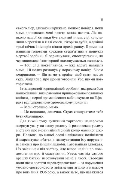 Daughter Of A Bookseller Book 2 - Донька книгарки Книга 2 Kim Michelle Richardson - Км Мшель Рчардсон 9786171714144-5