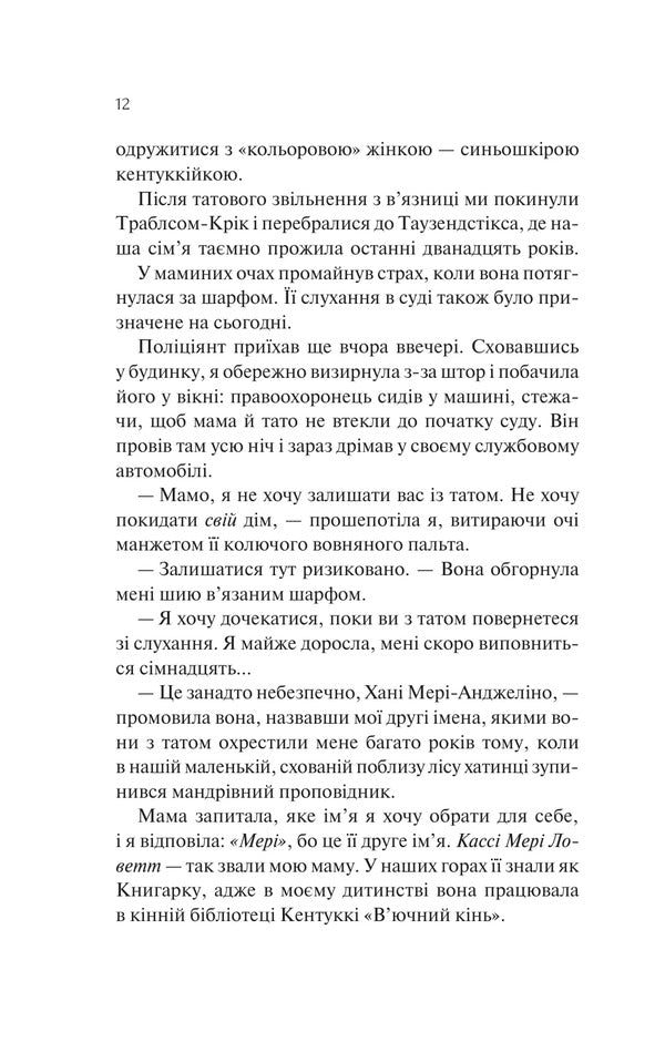 Daughter Of A Bookseller Book 2 - Донька книгарки Книга 2 Kim Michelle Richardson - Км Мшель Рчардсон 9786171714144-6
