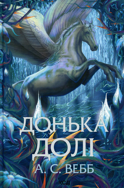 Daughter Of Fate - Донька дол A S Webb - А С Вебб 9786171520028-1