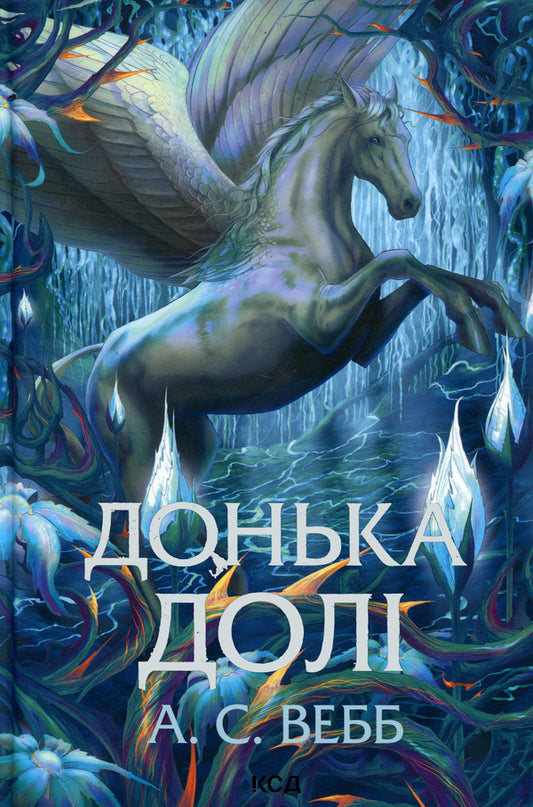 Daughter Of Fate - Донька дол A S Webb - А С Вебб 9786171520028-1
