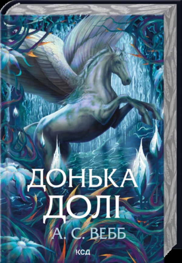 Daughter Of Fate - Донька дол A S Webb - А С Вебб 9786171520028-3