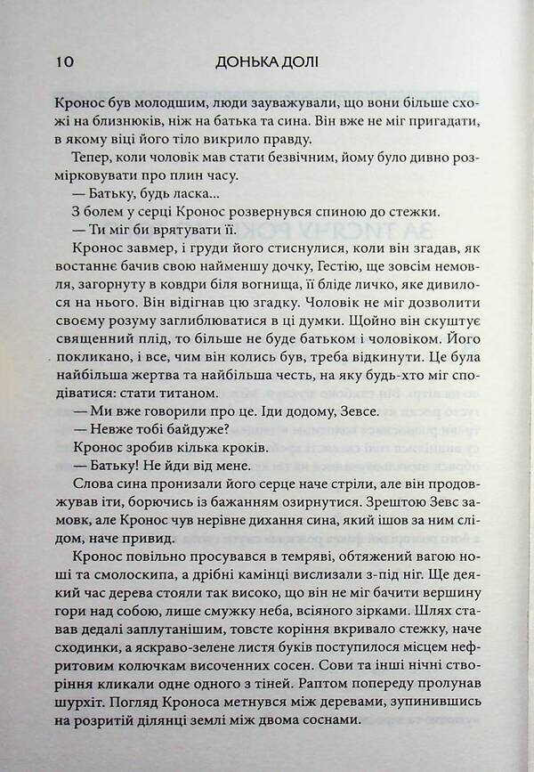 Daughter Of Fate - Донька дол A S Webb - А С Вебб 9786171520028-6