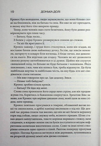 Daughter Of Fate - Донька дол A S Webb - А С Вебб 9786171520028-6
