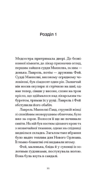 Daughter Of Optimist / Донька оптиміста Judora Walta / Юдара Велті 9786175225677-3