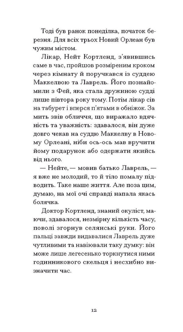 Daughter Of Optimist / Донька оптиміста Judora Walta / Юдара Велті 9786175225677-4