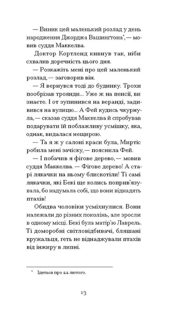 Daughter Of Optimist / Донька оптиміста Judora Walta / Юдара Велті 9786175225677-5