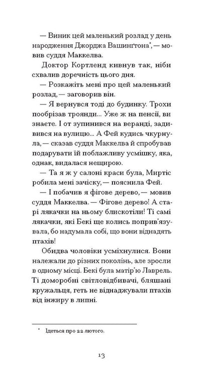Daughter Of Optimist / Донька оптиміста Judora Walta / Юдара Велті 9786175225677-5
