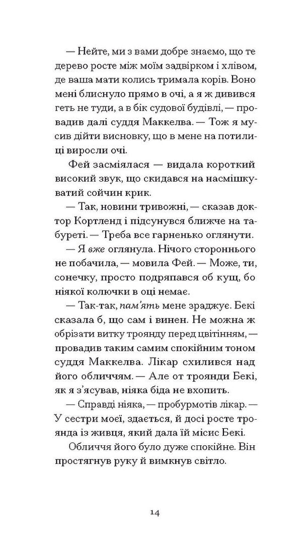 Daughter Of Optimist / Донька оптиміста Judora Walta / Юдара Велті 9786175225677-6