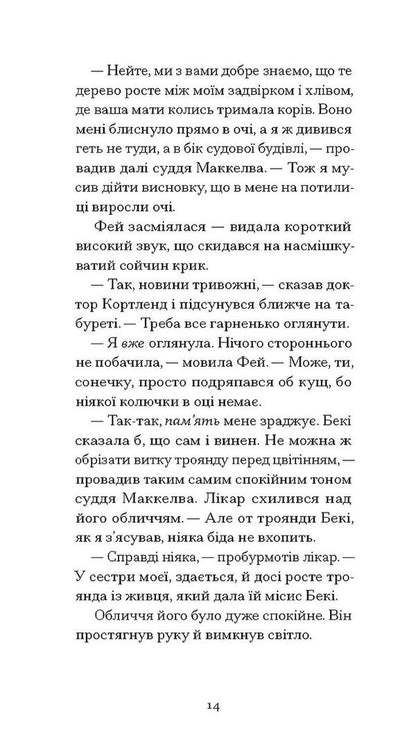 Daughter Of Optimist / Донька оптиміста Judora Walta / Юдара Велті 9786175225677-6