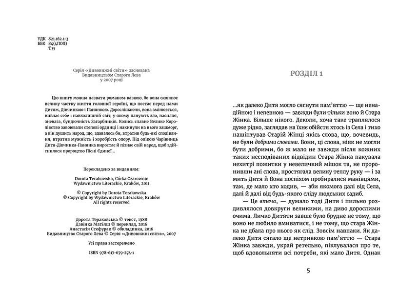 Daughter Of Sorceresses / Дочка чарівниць Dorota Terakovskaya / Дорота Тераковська 9786176792741-3