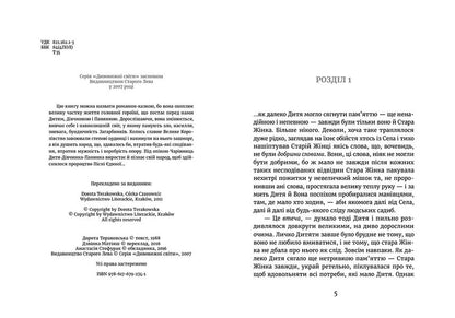 Daughter Of Sorceresses / Дочка чарівниць Dorota Terakovskaya / Дорота Тераковська 9786176792741-3