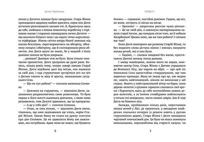 Daughter Of Sorceresses / Дочка чарівниць Dorota Terakovskaya / Дорота Тераковська 9786176792741-4