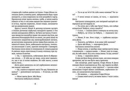 Daughter Of Sorceresses / Дочка чарівниць Dorota Terakovskaya / Дорота Тераковська 9786176792741-5