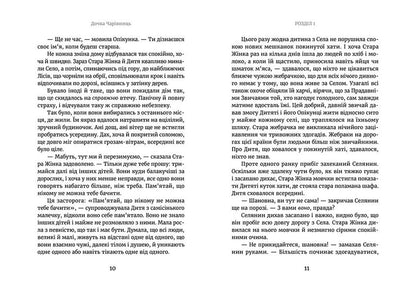 Daughter Of Sorceresses / Дочка чарівниць Dorota Terakovskaya / Дорота Тераковська 9786176792741-6