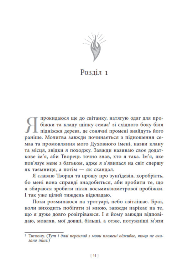 Daughter Of The Fire Keeper / Дочка Хранителя вогню Angelina Bully / Анджеліна Буллі 9786170997845-2