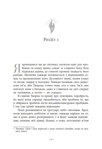 Daughter Of The Fire Keeper / Дочка Хранителя вогню Angelina Bully / Анджеліна Буллі 9786170997845-2