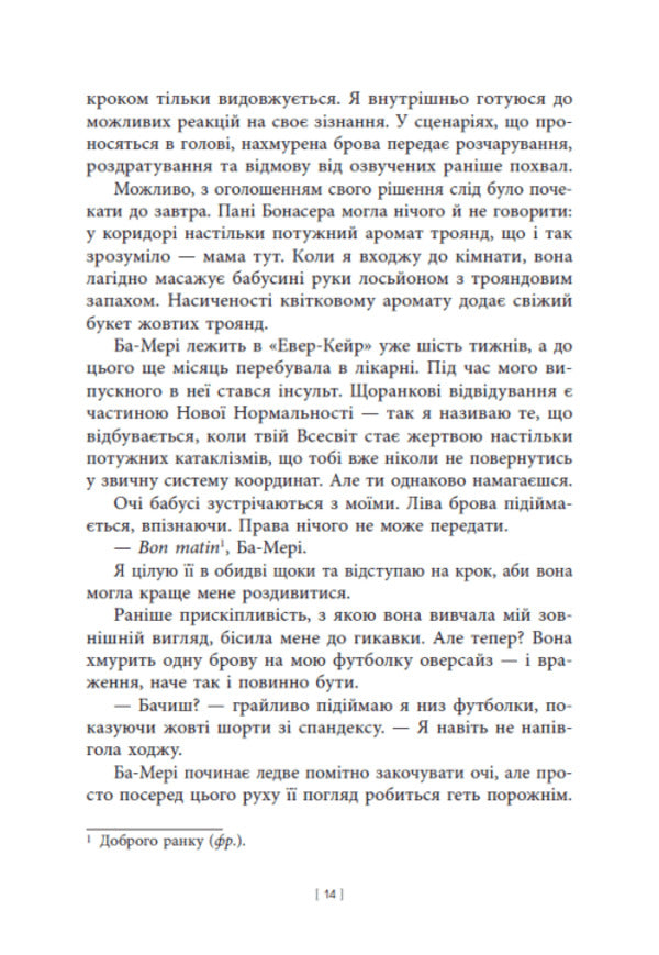 Daughter Of The Fire Keeper / Дочка Хранителя вогню Angelina Bully / Анджеліна Буллі 9786170997845-5