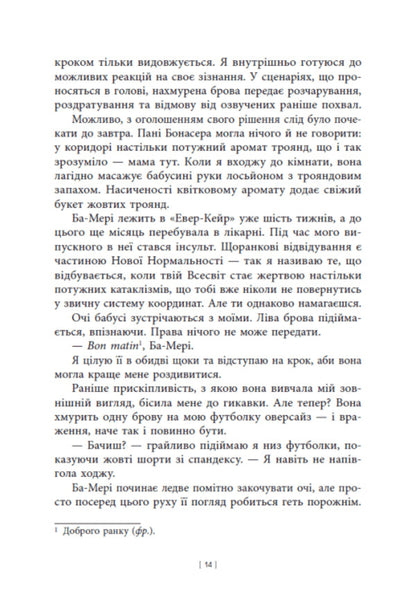 Daughter Of The Fire Keeper / Дочка Хранителя вогню Angelina Bully / Анджеліна Буллі 9786170997845-5