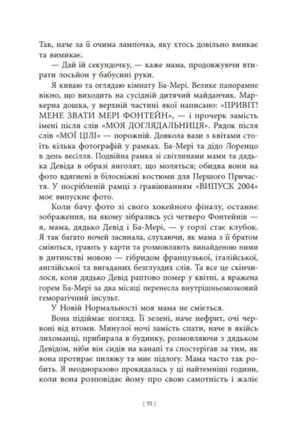 Daughter Of The Fire Keeper / Дочка Хранителя вогню Angelina Bully / Анджеліна Буллі 9786170997845-6