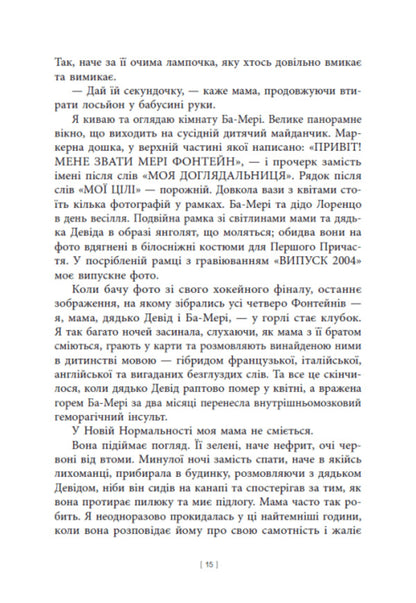 Daughter Of The Fire Keeper / Дочка Хранителя вогню Angelina Bully / Анджеліна Буллі 9786170997845-6