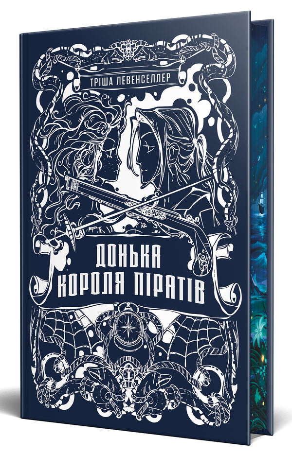 Daughter Of The Pirate King Book 1 - Донька короля пратв Книга 1 Tricia Levenseller - Трша Левенселлер 9786178603045-2