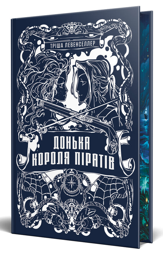 Daughter Of The Pirate King Book 1 - Донька короля пратв Книга 1 Tricia Levenseller - Трша Левенселлер 9786178603045-2