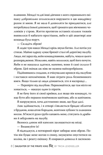Daughter Of The Pirate King Book 1 - Донька короля пратв Книга 1 Tricia Levenseller - Трша Левенселлер 9786178603045-5