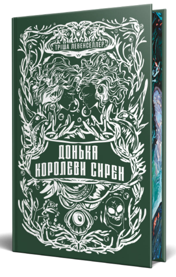 Daughter Of The Siren Queen Book 2 - Донька королеви сирен Книга 2 Tricia Levenseller - Трша Левенселлер 9786178603052-2
