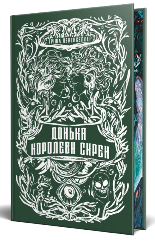 Daughter Of The Siren Queen Book 2 - Донька королеви сирен Книга 2 Tricia Levenseller - Трша Левенселлер 9786178603052-2
