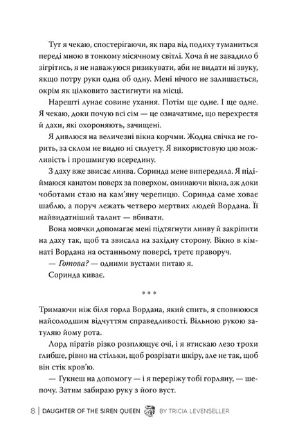 Daughter Of The Siren Queen Book 2 - Донька королеви сирен Книга 2 Tricia Levenseller - Трша Левенселлер 9786178603052-5