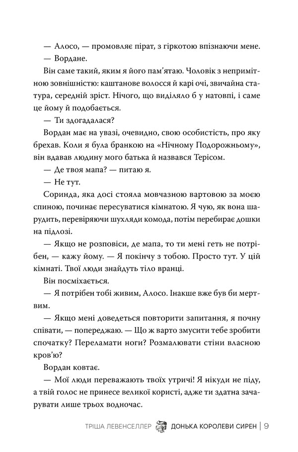 Daughter Of The Siren Queen Book 2 - Донька королеви сирен Книга 2 Tricia Levenseller - Трша Левенселлер 9786178603052-6