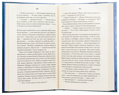 Daughter of a bitch / Суча дочка Валентина Мастерова 978-617-15-0653-4-5