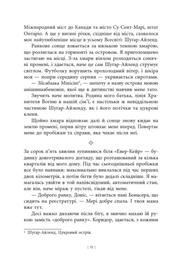 Daughter of the Fire Keeper / Дочка Хранителя вогню Анджелин Булли 9786170997845-5