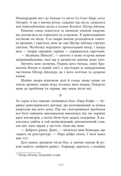 Daughter of the Fire Keeper / Дочка Хранителя вогню Анджелин Булли 9786170997845-5