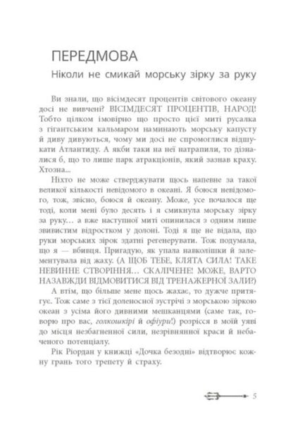 Daughter of the abyss / Дочка безодні Рик Риордан 9786170981844-2