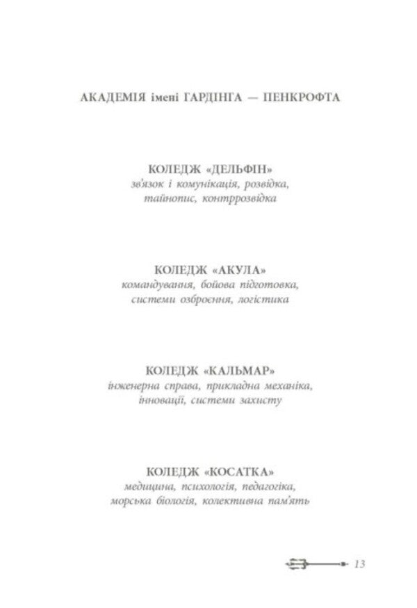 Daughter of the abyss / Дочка безодні Рик Риордан 9786170981844-3