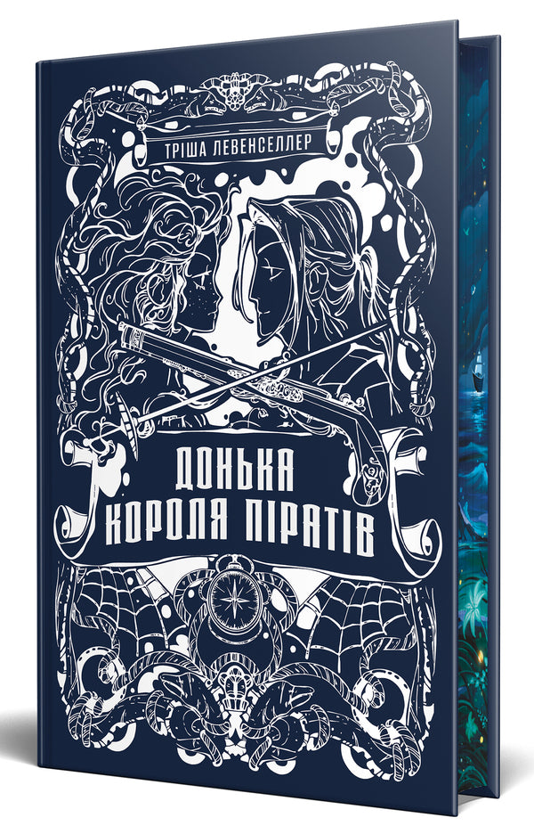 Daughter of the pirate king. Book 1 / Донька короля піратів. Книга 1 Триша Левенселлер 978-617-8603-04-5-6
