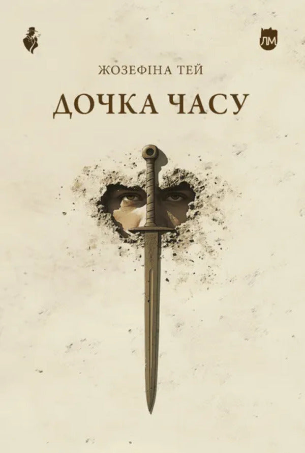 Daughter of time / Дочка часу Жозефина Тэй 978-617-742-968-4-1