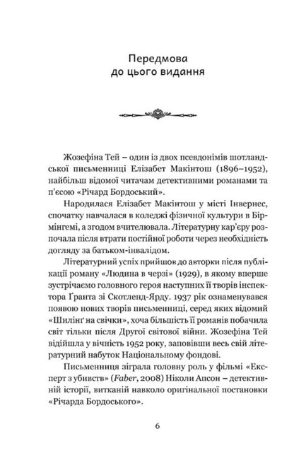 Daughter of time / Дочка часу Жозефина Тэй 978-617-742-968-4-2