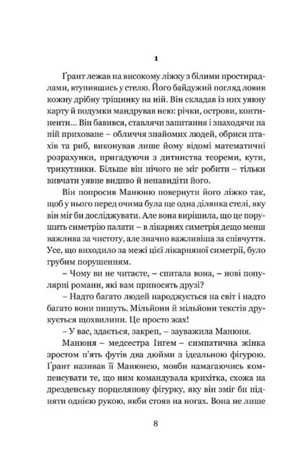 Daughter of time / Дочка часу Жозефина Тэй 978-617-742-968-4-4