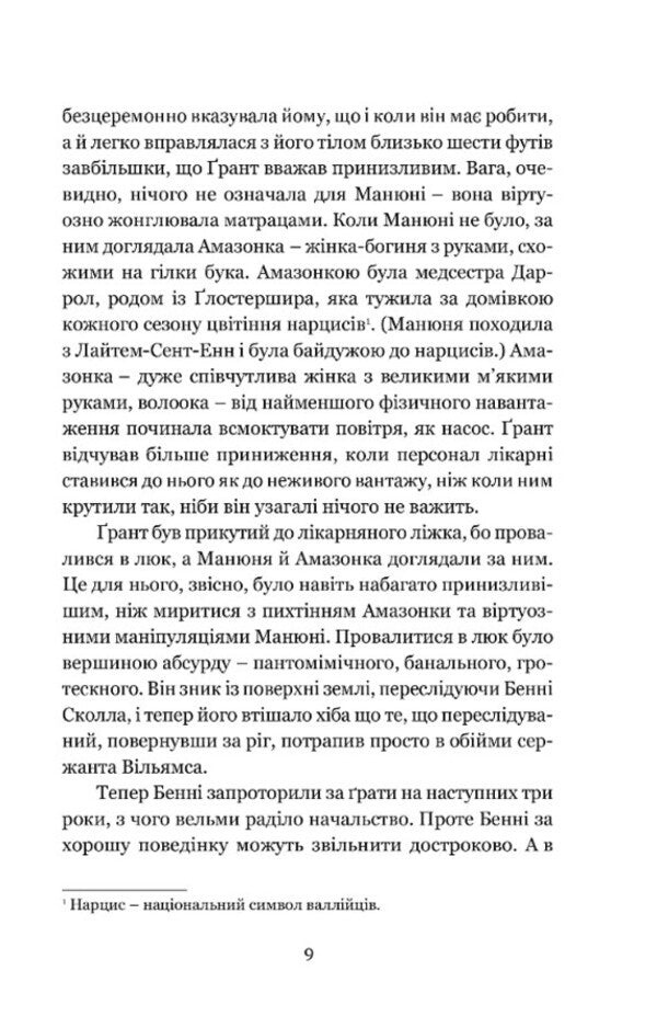 Daughter of time / Дочка часу Жозефина Тэй 978-617-742-968-4-5