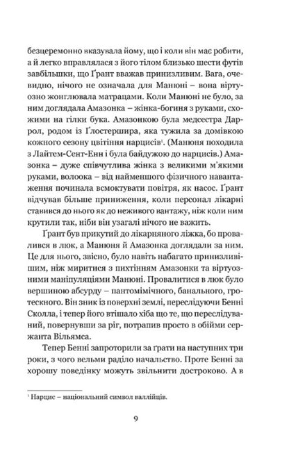 Daughter of time / Дочка часу Жозефина Тэй 978-617-742-968-4-5