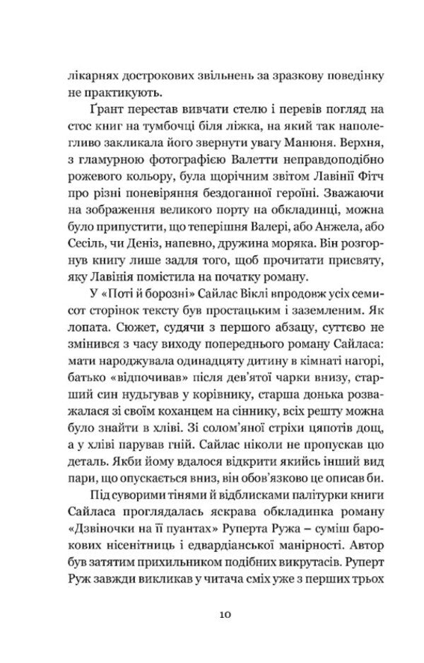 Daughter of time / Дочка часу Жозефина Тэй 978-617-742-968-4-6