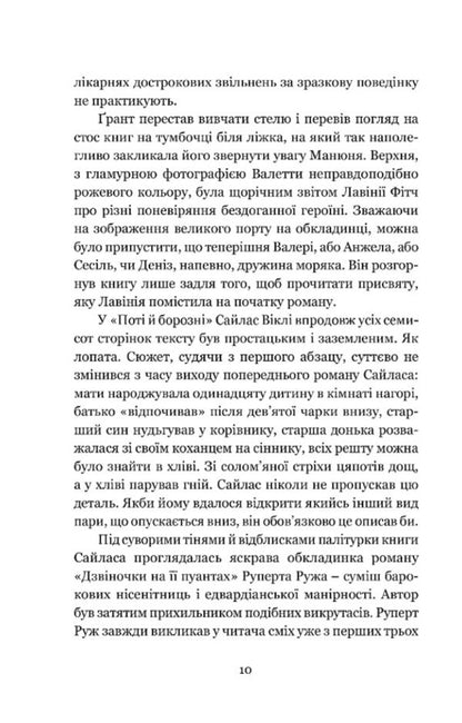 Daughter of time / Дочка часу Жозефина Тэй 978-617-742-968-4-6