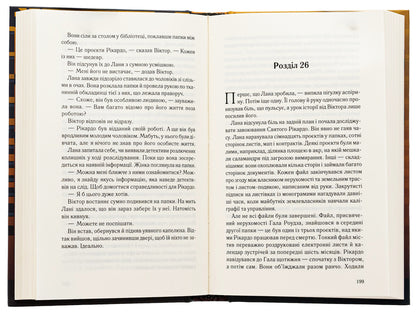 Daughters-mothers and the night of the murder / Дочки-матері та ніч убивства Нина Саймон 978-617-15-0721-0-6