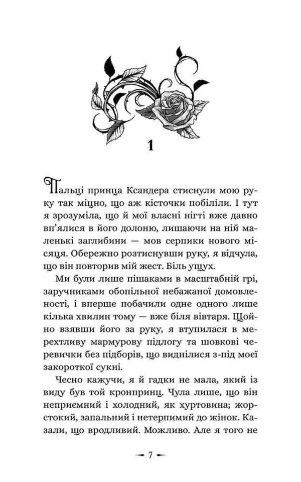 Daughters Of Evil Book 1 About The Beast And The Beauty - Дочки зла Книга 1 Про звра красуню Chanda Khan - Чанда Кхан 9786178510220-3